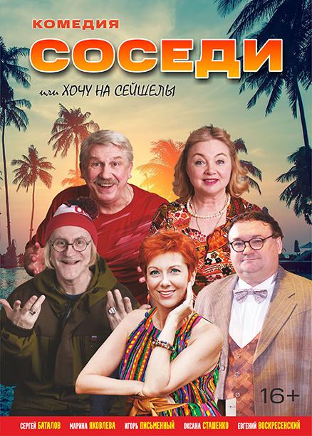 Соседи